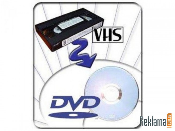 Оцифровка видеокассет