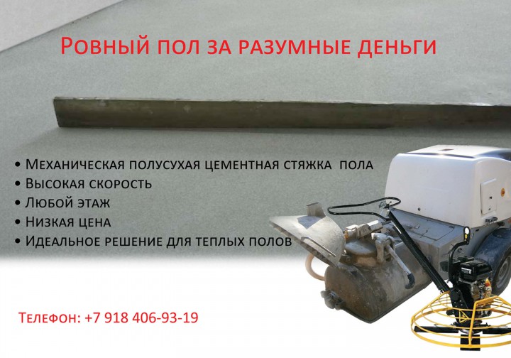 Цементно-песчаная стяжка