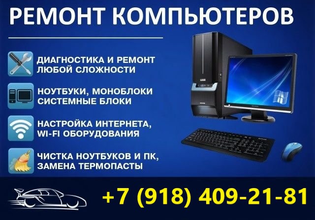 Ремонт Ноутбуков и Цифровой техники Любой сложности (ограничение