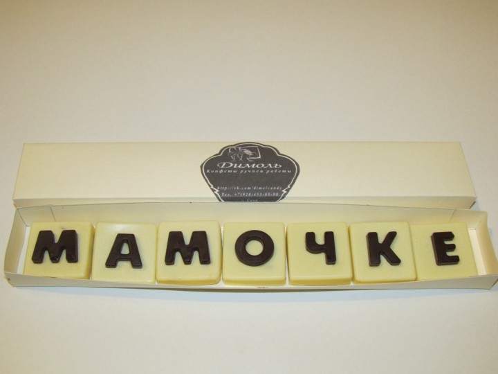 Шоколад ручной работы