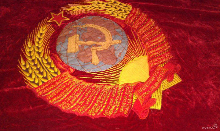 Флаг, знамя СССР, вымпел..