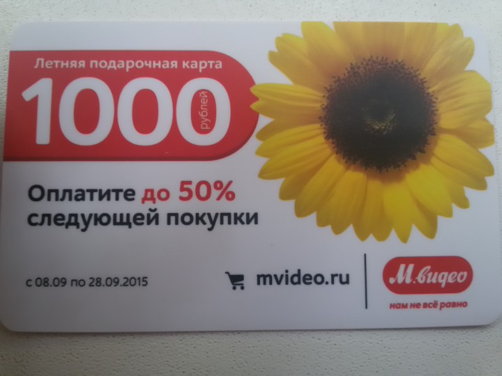 Летняя подарочная карта М-Видео