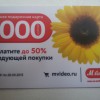 Летняя подарочная карта М-Видео