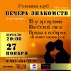 Мы делаем ШОУ для новых знакомств