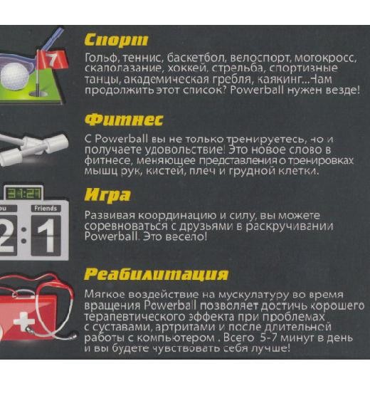 PowerBall подарок для мужчин