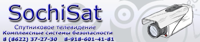 Профессиональное видеонаблюдение в Сочи