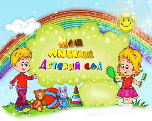 Требуется помощник воспитателя