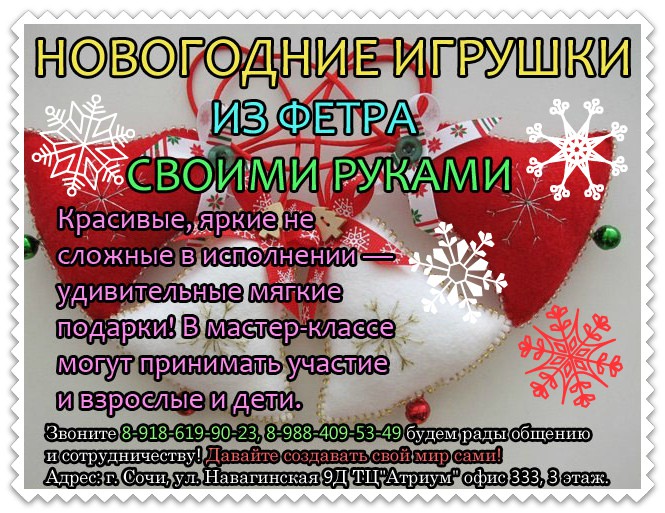 HandMade в Сочи! Занятия для детей! 