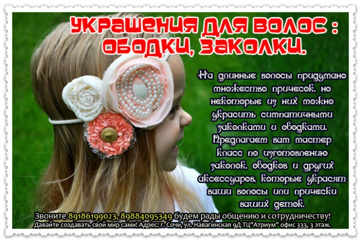 HandMade в Сочи! Занятия для детей! 