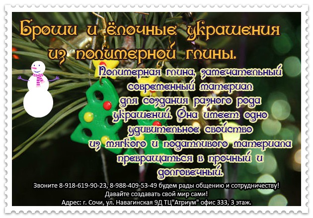 HandMade в Сочи! Занятия для детей! 