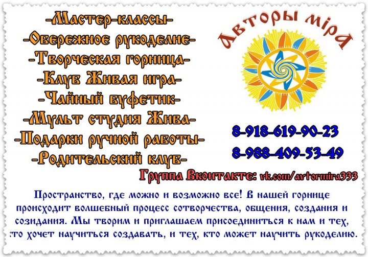 HandMade в Сочи! Занятия для детей! 