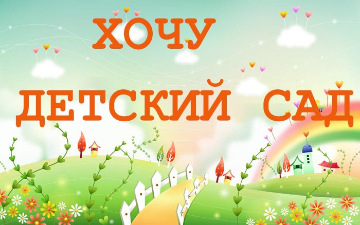 Обменяю путевку в д/с