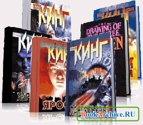 Книги. Стивен Кинг