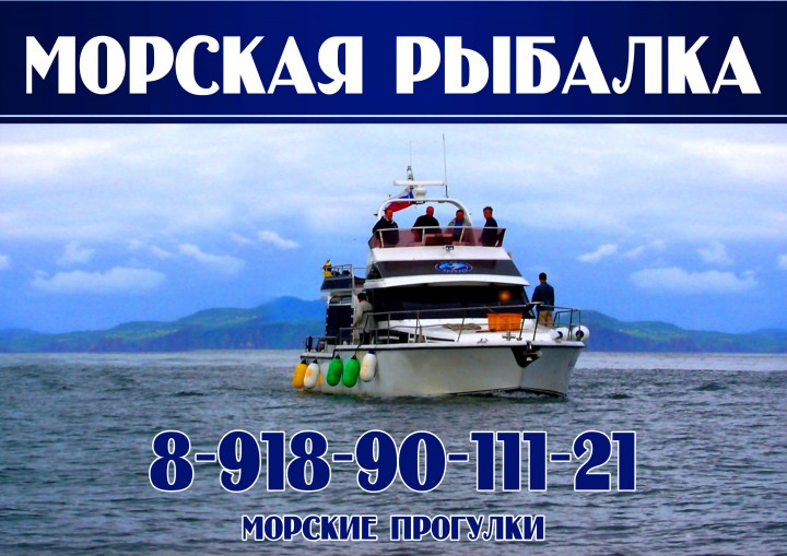 Морская рыбалка и морские прогулки в Сочи ежедневно