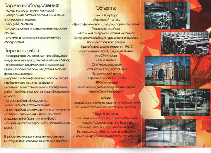 Холодильные установки